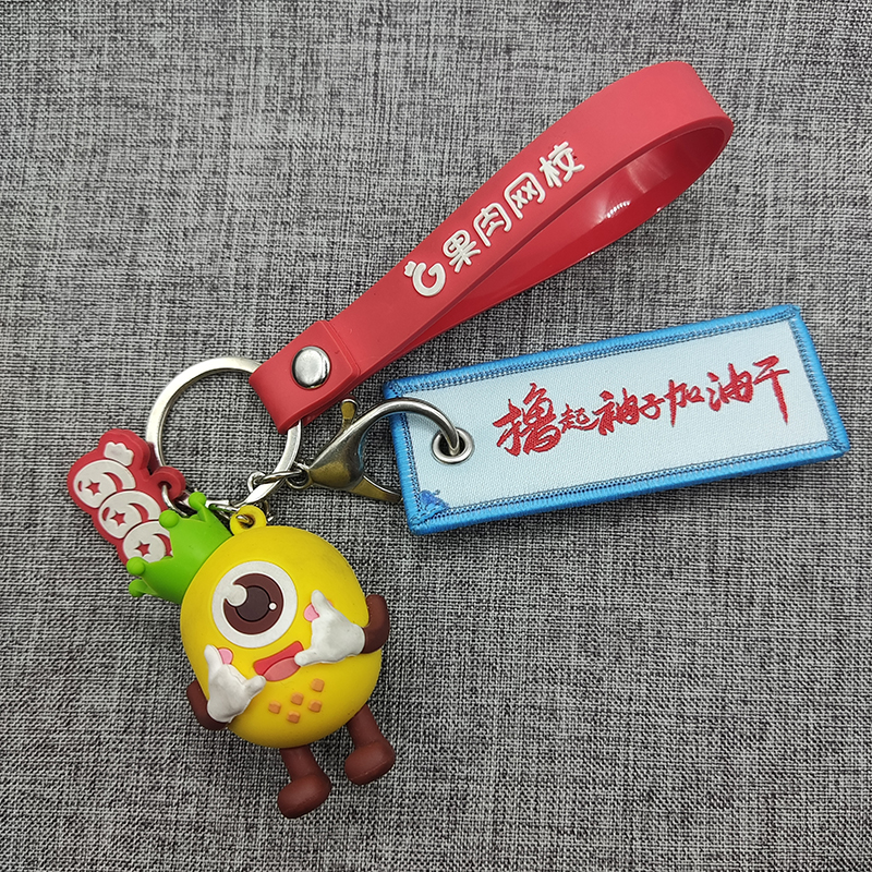 织唛钥匙扣