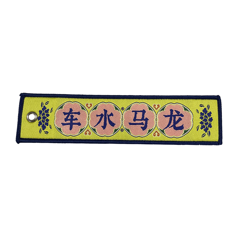 织唛钥匙扣