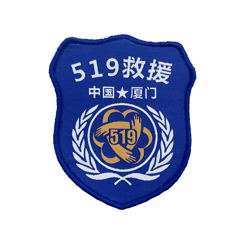 救援类章子