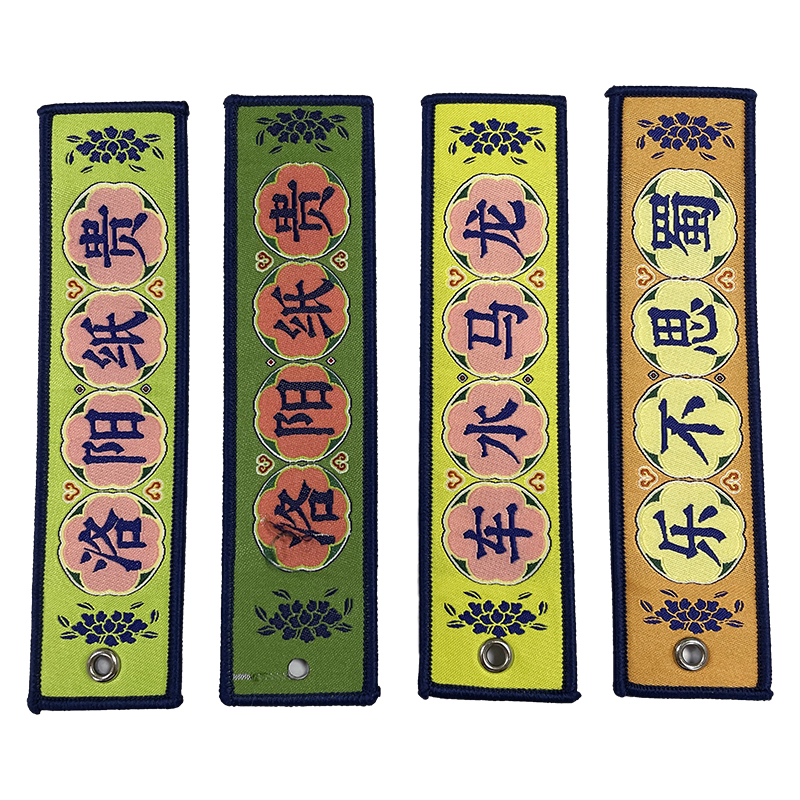 织唛钥匙扣