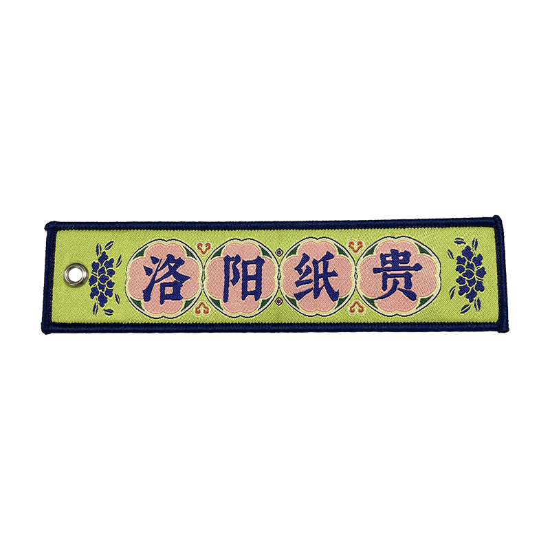 织唛钥匙扣